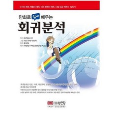 만화로배우는건축