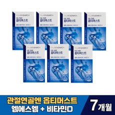 식약처인정 관절 연골 옵티머스트 건강엔 글루코사민 옵티 msm 엠에스엠 보스웰리아 n아세텔글루코사민 초록잎홍합 중년 남성 여성 부모님 선물, 7개 - 옵티세로