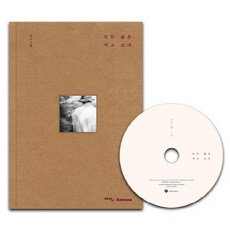 모든 삶은 작고 크다:루시드폴 에세이 + 정규 8집 CD, 예담, 루시드 폴 - 루시드폴lp