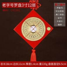 황동 나침반 윤도 수맥 풍수소품 소형 지리 나침판 철학관 용품 전통 나경, 나침반 3 인치 12 레이어 펜던트, 1개