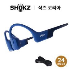 [국내 정품] 샥즈 (Shokz) 오픈런 S803 골전도 블루투스 이어폰, 블루, S803(블루)