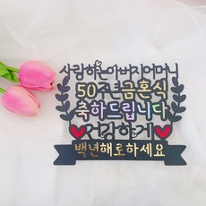 부모님결혼기념일케이크