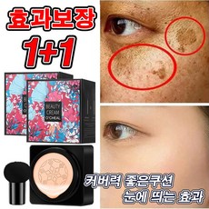 [1+1 효과보장] 핑크 사슴 버섯머리 퍼프 톤업 촉촉한 쿠션 커버력 좋은 비비쿠션 bb 24시간유지