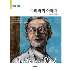 수레바퀴 아래서, 아로파