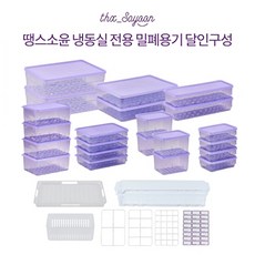 땡스소윤 [달인구성]땡스소윤 냉동실 전용 밀폐용기 시즌3 달인구성, 쿨 라벤더