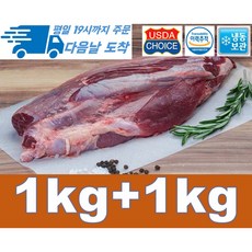 [행복미트] 미국산 소고기 아롱사태 1kg+1kg 수육용 찜용 국거리용 총 2kg [당일발송]