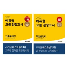 2022년검정고시책