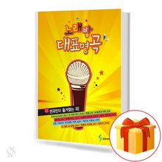 노래방 대표명곡 기초 실용음악 교재 책 Karaoke representative masterpiece basic practical music textbook book