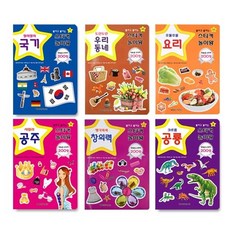 마미북 스티커 놀이왕 6종세트 2