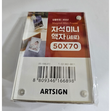 아트사인 자석 미니 세로 액자, 1개