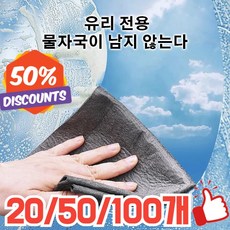 50/100개 초 극세사 유리용 타올 위생행주 자동차유리전용타올 매직 요술행주 압축행주 주방행주물자국없는 회색/블랙, [그레이]x10개, 30x30cm