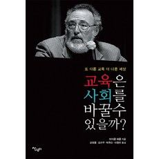 교육사회-교육사회학.김경식외.