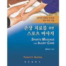 스포츠마사지책