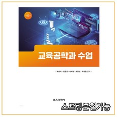 교육공학과수업