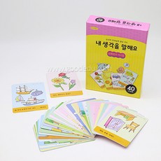 내생각을 말해요 - 공통점과 차이점