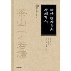 다산 정약용의 사례가식, 사람의무늬