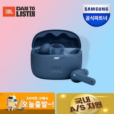 삼성공식파트너 JBL TUNE BEAM 블루투스 이어폰 무선이어폰 가성비 블루투스이어폰 C타입 노이즈캔슬링 전용앱지원 40시간 재생