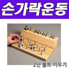 리더엠_실버D 2단 볼트 끼우기 SP5329(미국)+ldm_js__, ★본상품l선택*