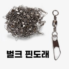 999피싱 핀도래 스냅도래 벌크 100개입 대용량, 100개, 100개