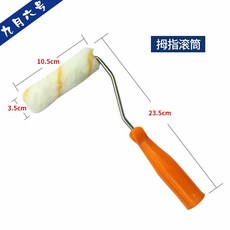 긴자루페인트롤러