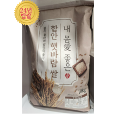 24년 햅쌀 함안 내몸에 좋은 햇살바람쌀 밥맛이 제일좋은 해담벼 당일도정, 1개, 1개입, 10kg