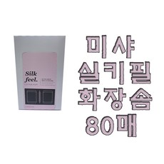 미샤실크필