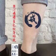 한자타투스티커