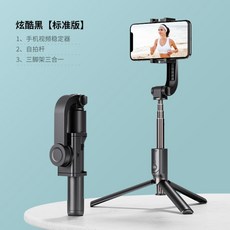 스마트폰 짐벌 셀카봉 흔들림방지 셀카 삼각대 브이로그 유튜브 촬영, 블랙