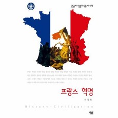 프랑스혁명