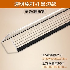 쭈니상회 코너 보호대 가볍게 사치한 가정용 아크릴 충돌방지 스틱 무타공 가선 순 투명 벽 호각선, 1. 76메터 롱 （3.8 밀리미터, 무타공 순 투명 블랙 라인 （6센치