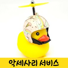 머스트해브템 LED 러버덕 라이트 자전거 오토바이 킥보드 필수품, 1개, 레인보우덕