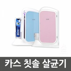 카스 칫솔 살균기 TJS-304822 생활용품 생필품 생활잡화 기타잡화 집안용품