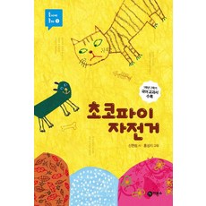 초코파이자전거