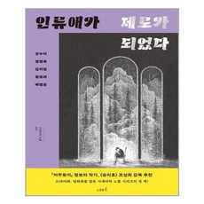 인류애가제로가