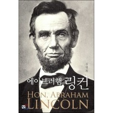 백악관을기도실로만든대통령링컨