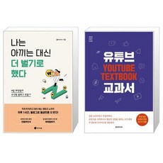 나는아끼는대신더벌기로했다