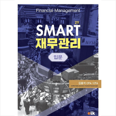 smart재무관리