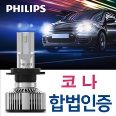 필립스 코나 합법인증 LED전조등 에션셜G2, 1세트, 코나(17~현재) H7-C타입