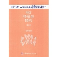 여성합창곡