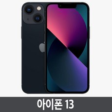 아이폰 13 iPhone13 자급제