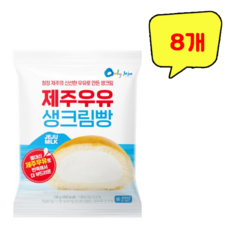 제주우유 생크림빵 130g, 8개