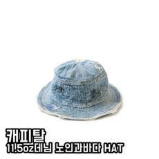 캐피탈모자