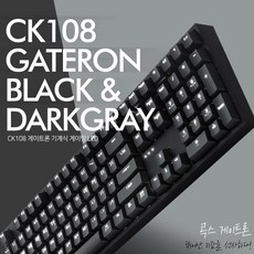 COX CK108 블랙 다크그레이 LED 키보드(저소음 갈축)