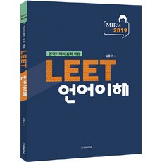 MIRs LEET 언어이해(2019):언어이해의 심화 적용, 법률저널