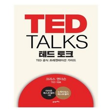 테드토크