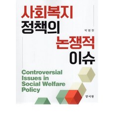 사회복지정책