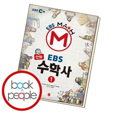 ebs수학사
