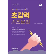 튜나편입문법교재