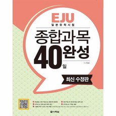 eju교재