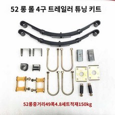 부품 강판 판스프링 프레임 스프링 트레일러, 적재량 150kg 트레일러 키트(강판 하권), 1개